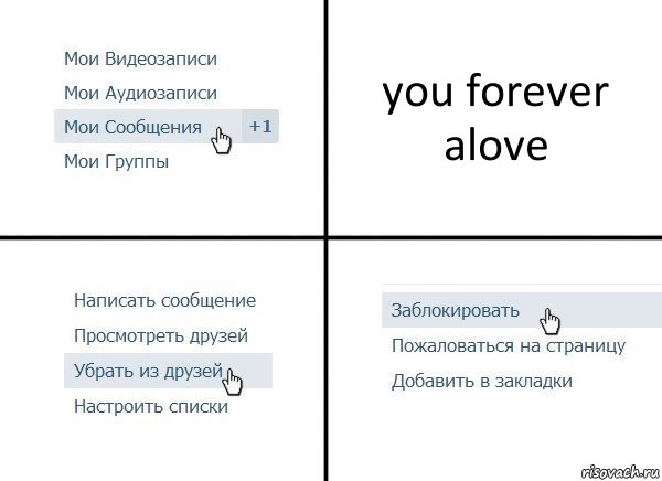 you forever alove, Комикс  Удалить из друзей