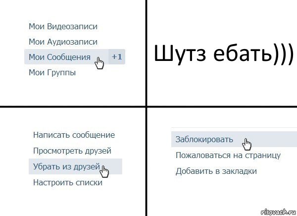 Шутз ебать))), Комикс  Удалить из друзей