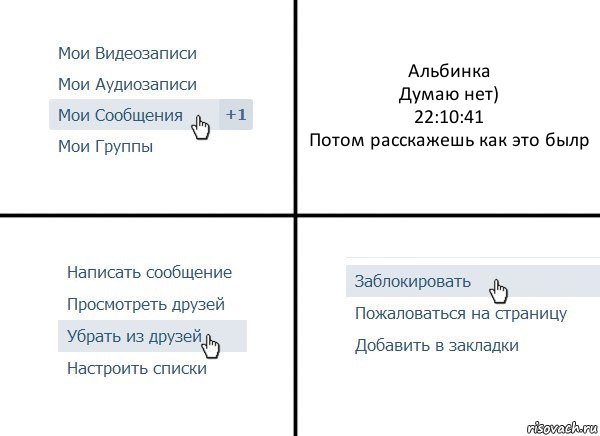 Альбинка
Думаю нет)
22:10:41
Потом расскажешь как это былр, Комикс  Удалить из друзей