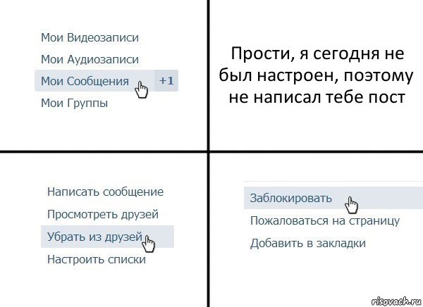 Прости, я сегодня не был настроен, поэтому не написал тебе пост, Комикс  Удалить из друзей