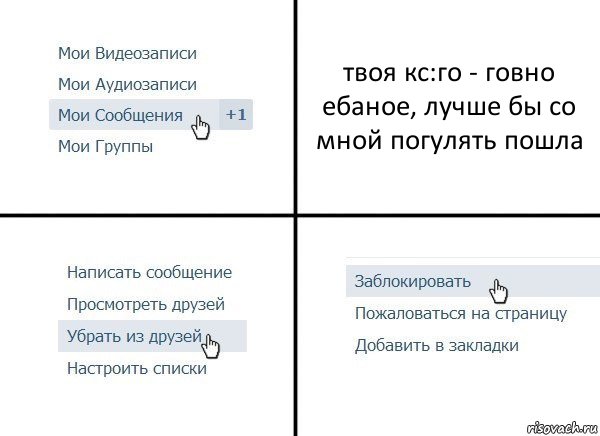 твоя кс:го - говно ебаное, лучше бы со мной погулять пошла, Комикс  Удалить из друзей