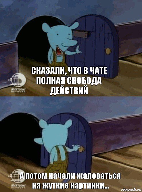 Сказали, что в чате полная свобода действий А потом начали жаловаться на жуткие картинки...