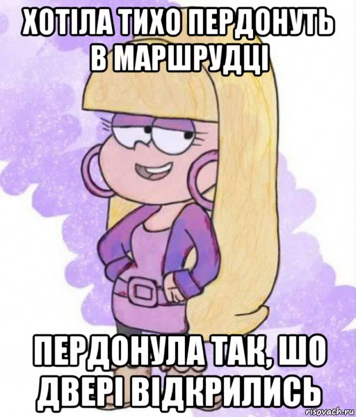 хотіла тихо пердонуть в маршрудці пердонула так, шо двері відкрились, Мем Умник