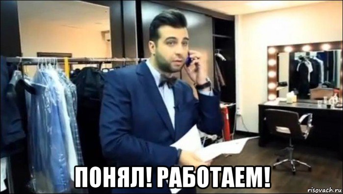  понял! работаем!, Мем Ургант