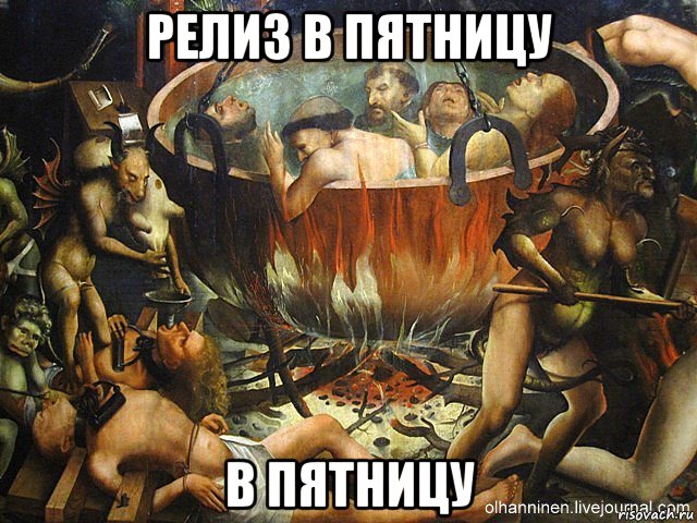 релиз в пятницу в пятницу