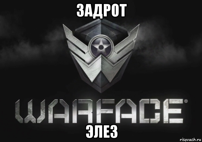 задрот элез