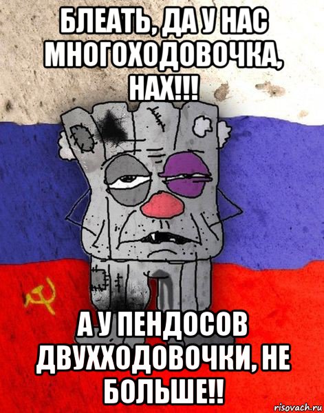 блеать, да у нас многоходовочка, нах!!! а у пендосов двухходовочки, не больше!!