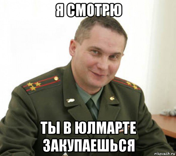 я смотрю ты в юлмарте закупаешься