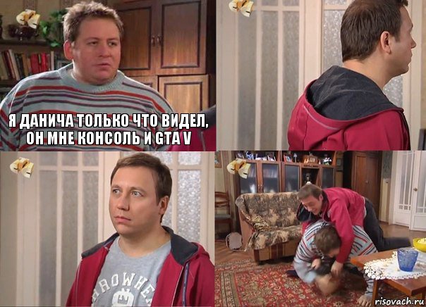 Я данича только что видел, он мне консоль и GTA V   , Комикс Воронины