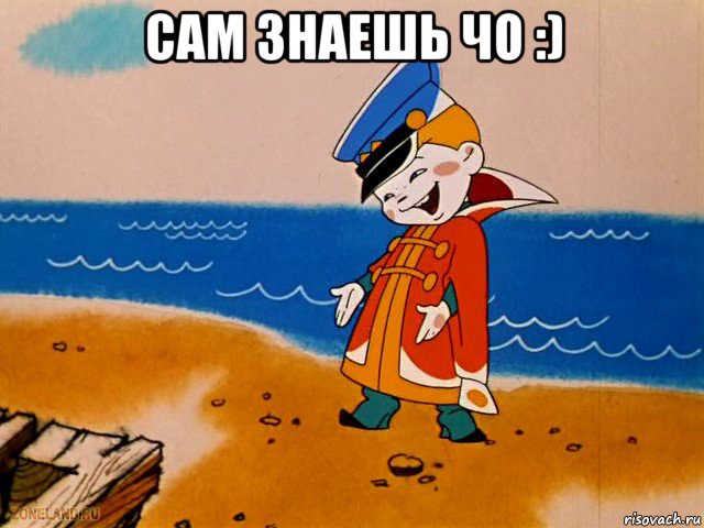 сам знаешь чо :) , Мем вовка