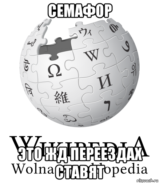 семафор это жд переездах ставят