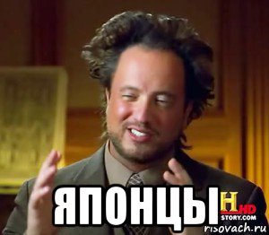  японцы