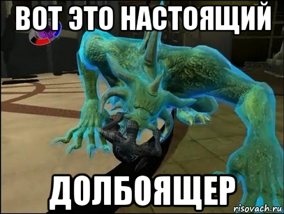 вот это настоящий долбоящер