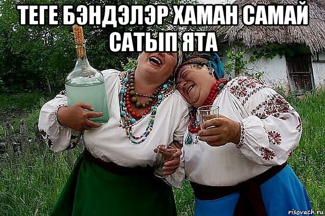 теге бэндэлэр хаман самай сатып ята , Мем Яка сумна новина
