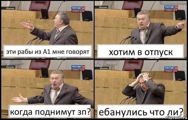 эти рабы из А1 мне говорят хотим в отпуск когда поднимут зп? ебанулись что ли?, Комикс Жирик в шоке хватается за голову