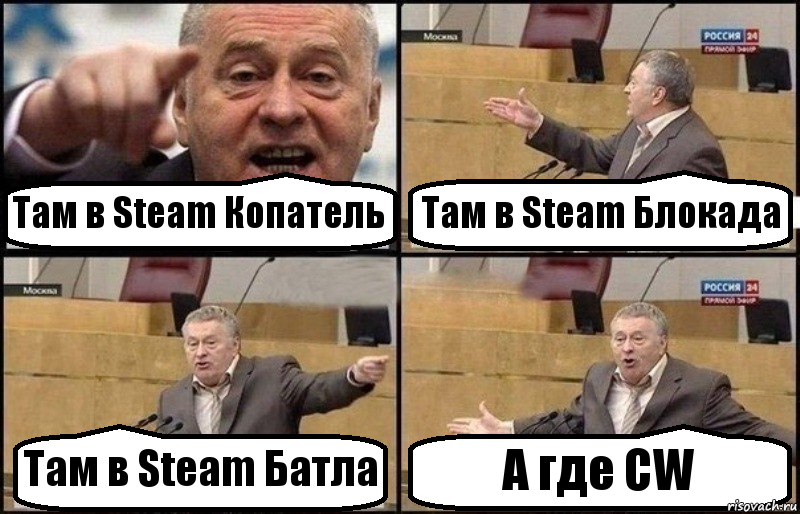 Там в Steam Копатель Там в Steam Блокада Там в Steam Батла А где CW, Комикс Жириновский