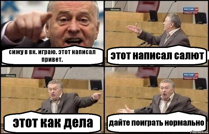 сижу в вк. играю. этот написал привет. этот написал салют этот как дела дайте поиграть нормально, Комикс Жириновский