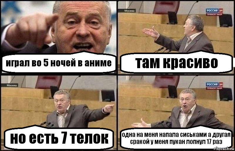 играл во 5 ночей в аниме там красиво но есть 7 телок одна на меня напала сиськами а другая сракой у меня пукан лопнул 17 раз, Комикс Жириновский