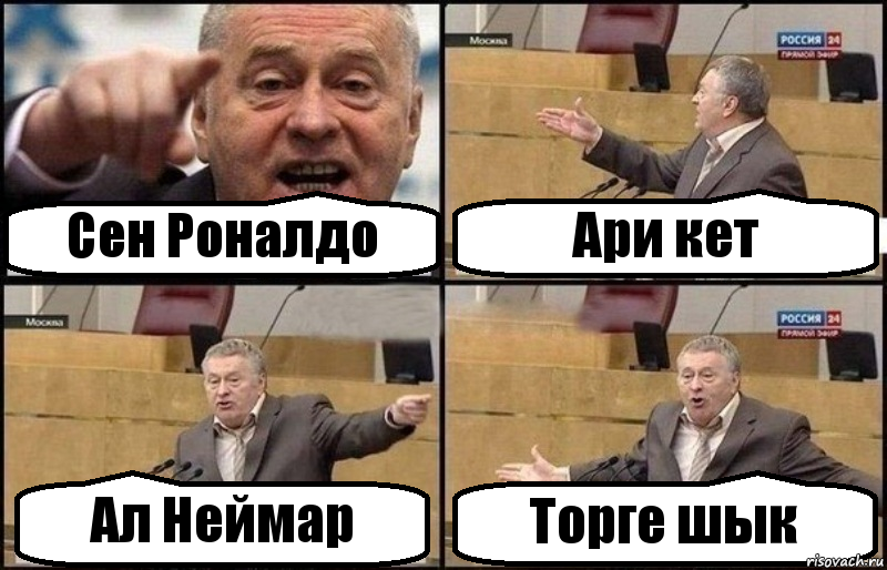 Сен Роналдо Ари кет Ал Неймар Торге шык, Комикс Жириновский