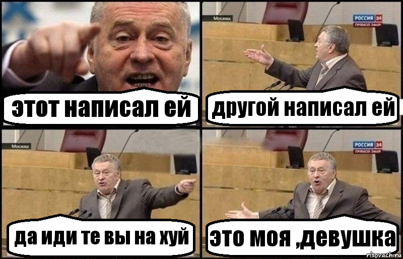 этот написал ей другой написал ей да иди те вы на хуй это моя ,девушка, Комикс Жириновский