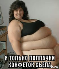  я только полпачки конфеток сьела