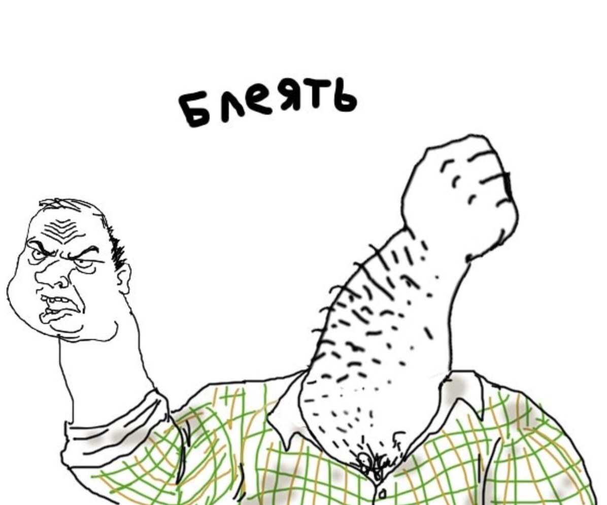 Блеать мем