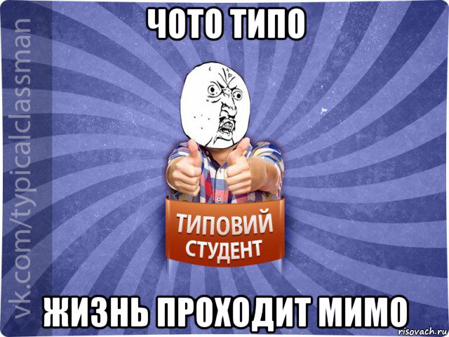 чото типо жизнь проходит мимо, Мем 444524543