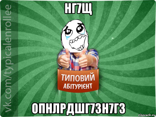 нг7щ опнлрдшг7зн7гз