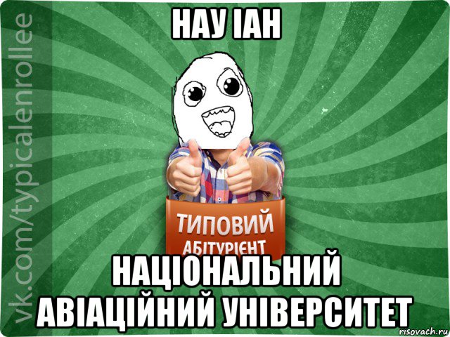 нау іан національний авіаційний університет