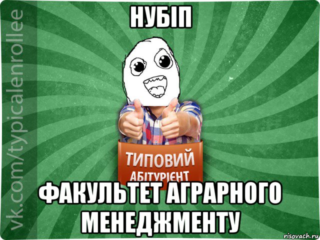нубіп факультет аграрного менеджменту