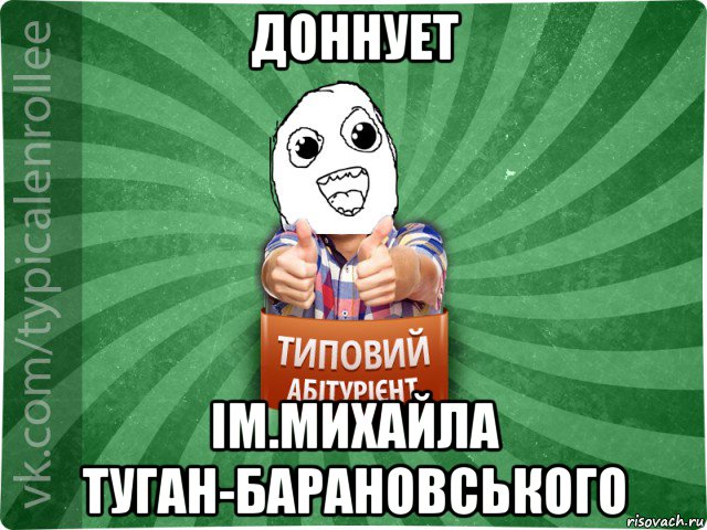 доннует ім.михайла туган-барановського