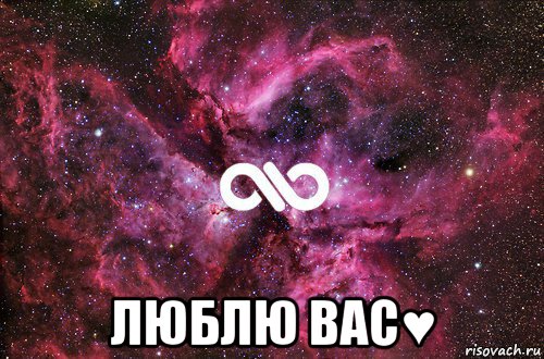  люблю вас♥, Мем офигенно