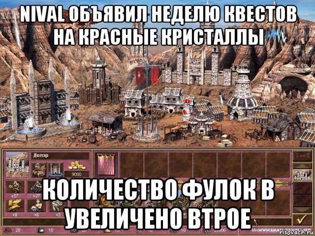 nival объявил неделю квестов на красные кристаллы количество фулок в увеличено втрое, Мем астрологи объявили