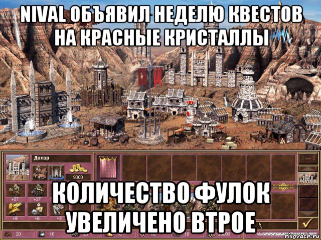 nival объявил неделю квестов на красные кристаллы количество фулок увеличено втрое, Мем астрологи объявили