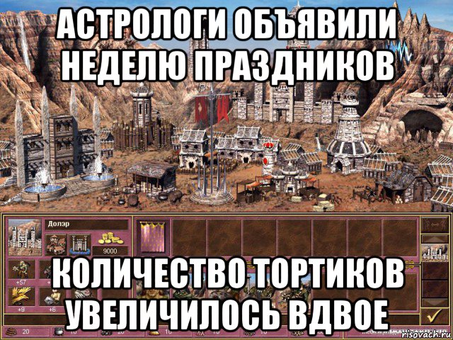 астрологи объявили неделю праздников количество тортиков увеличилось вдвое, Мем астрологи объявили