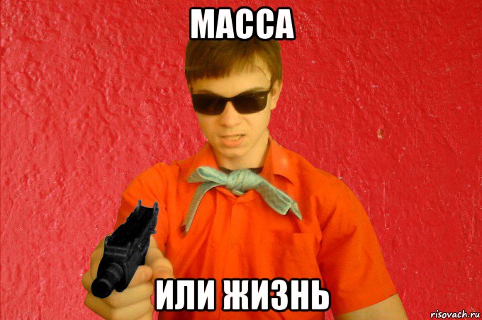 масса или жизнь, Мем БАНДИТ