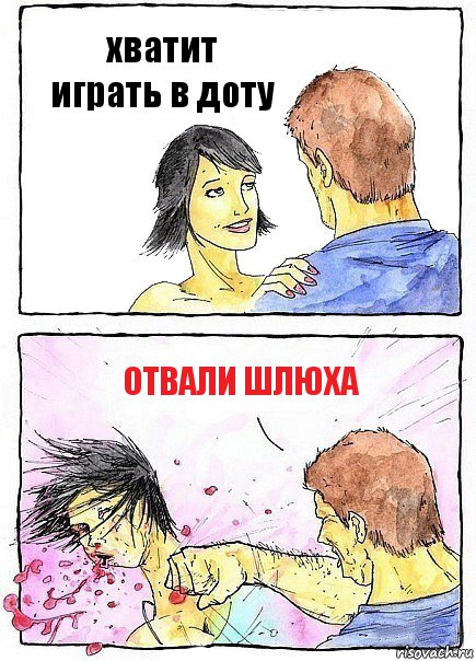 хватит играть в доту отвали шлюха, Комикс Бей бабу по ебалу