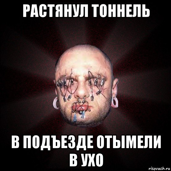 растянул тоннель в подъезде отымели в ухо