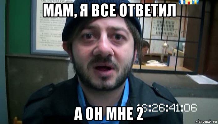 мам, я все ответил а он мне 2, Мем Бородач