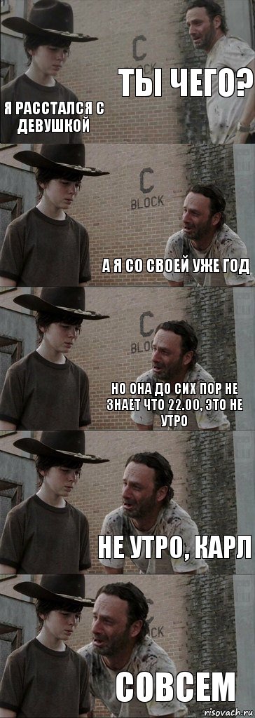 ты чего? я расстался с девушкой а я со своей уже год но она до сих пор не знает что 22.00, это не утро не утро, КАРЛ совсем, Комикс  Carl