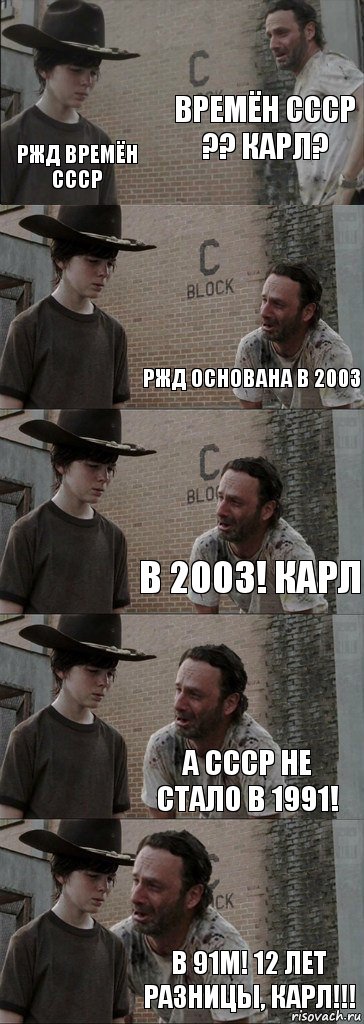 времён СССР ?? Карл? РЖД времён СССР РЖД основана в 2003 В 2003! Карл А СССР не стало в 1991! В 91м! 12 лет разницы, Карл!!!, Комикс  Carl