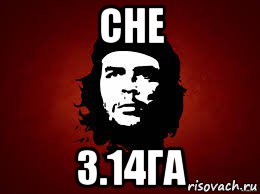 che 3.14га