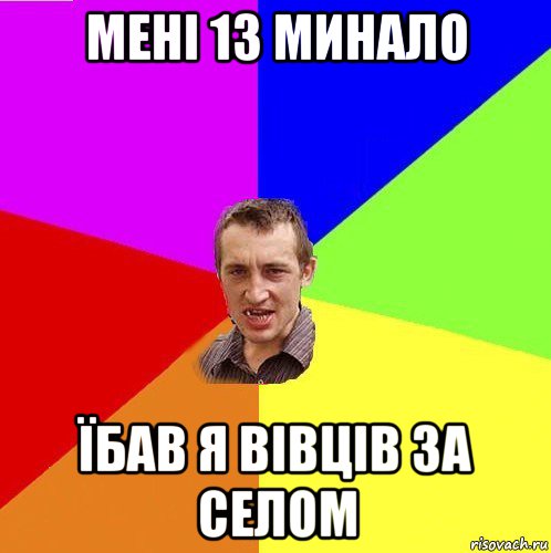 мені 13 минало їбав я вівців за селом