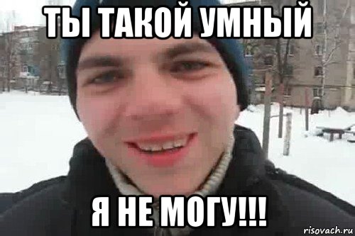 ты такой умный я не могу!!!, Мем Чувак это рэпчик