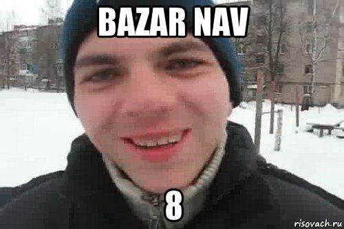 bazar nav 8, Мем Чувак это рэпчик