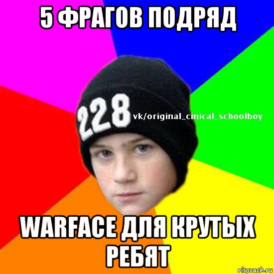 5 фрагов подряд warface для крутых ребят