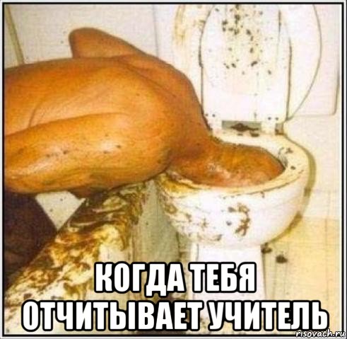  когда тебя отчитывает учитель, Мем Дайвер