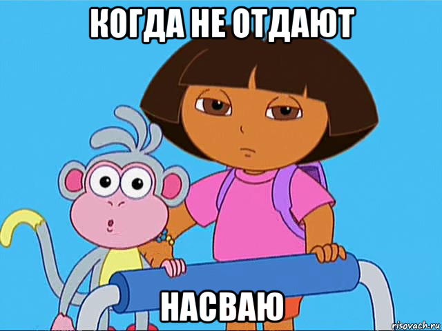 когда не отдают насваю