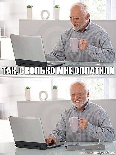 так, сколько мне оплатили , Комикс   Дед