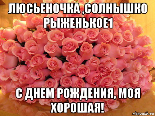 Мой хороший с днем рождения в прозе Мой хороший с днем рождения в прозе